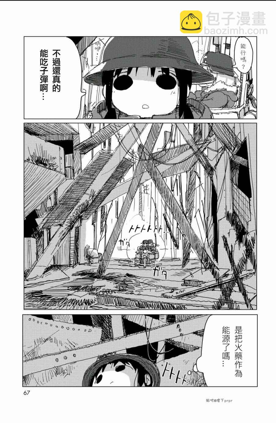 《少女终末旅行》第26话 第6页