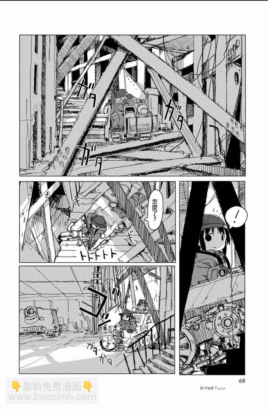 《少女终末旅行》第26话 第7页
