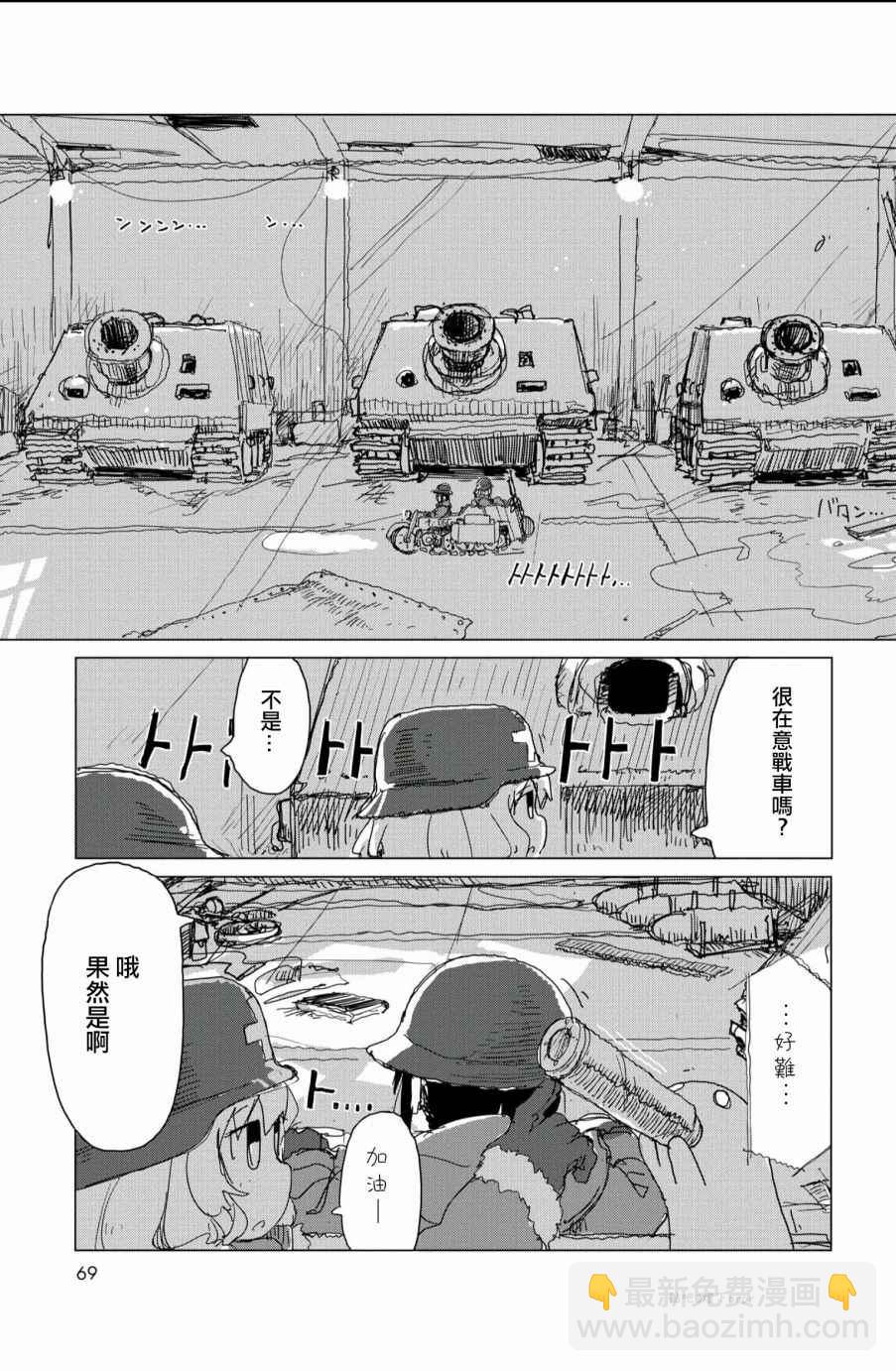 《少女终末旅行》第26话 第8页