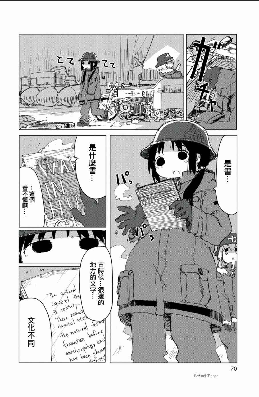 《少女终末旅行》第26话 第9页