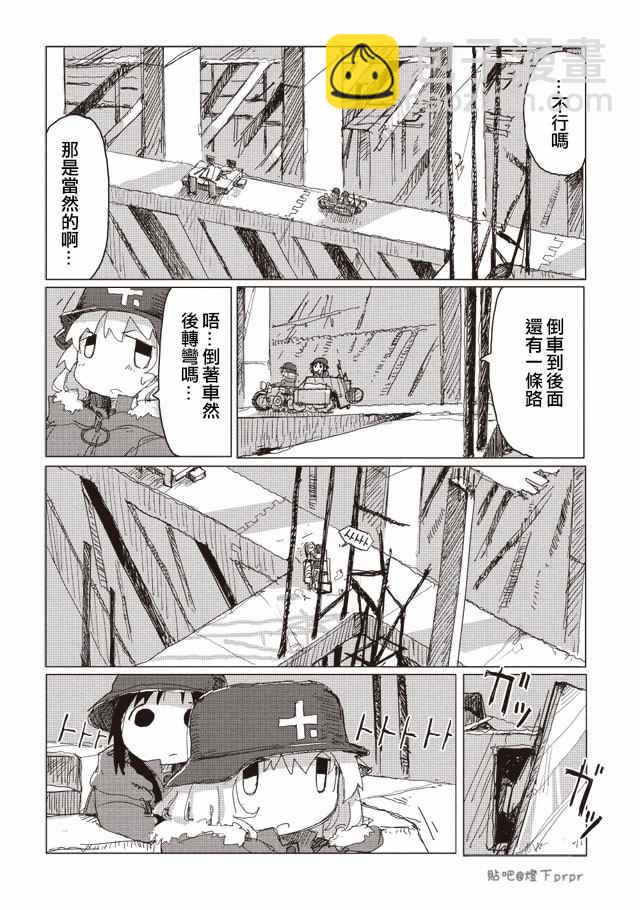 《少女终末旅行》第30话 第10页