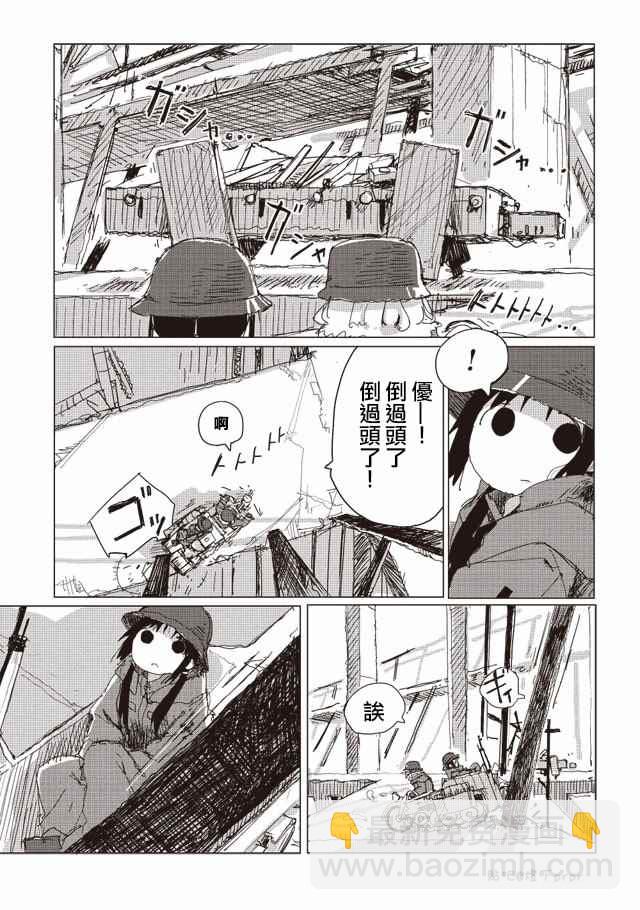 《少女终末旅行》第30话 第11页
