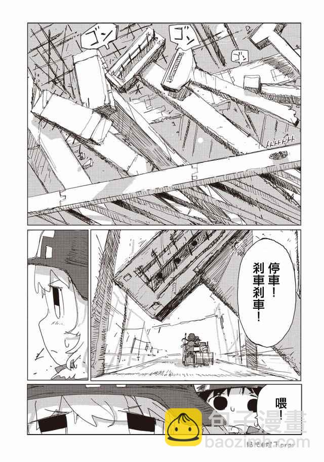 《少女终末旅行》第30话 第13页