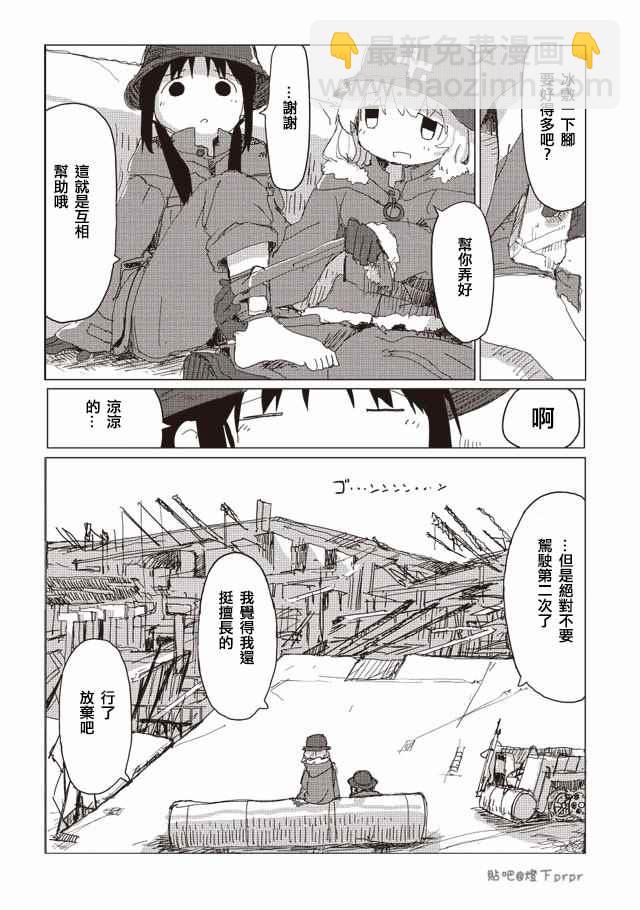 《少女终末旅行》第30话 第18页