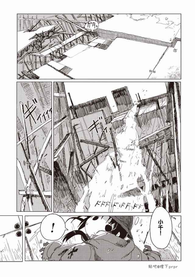 《少女终末旅行》第30话 第1页