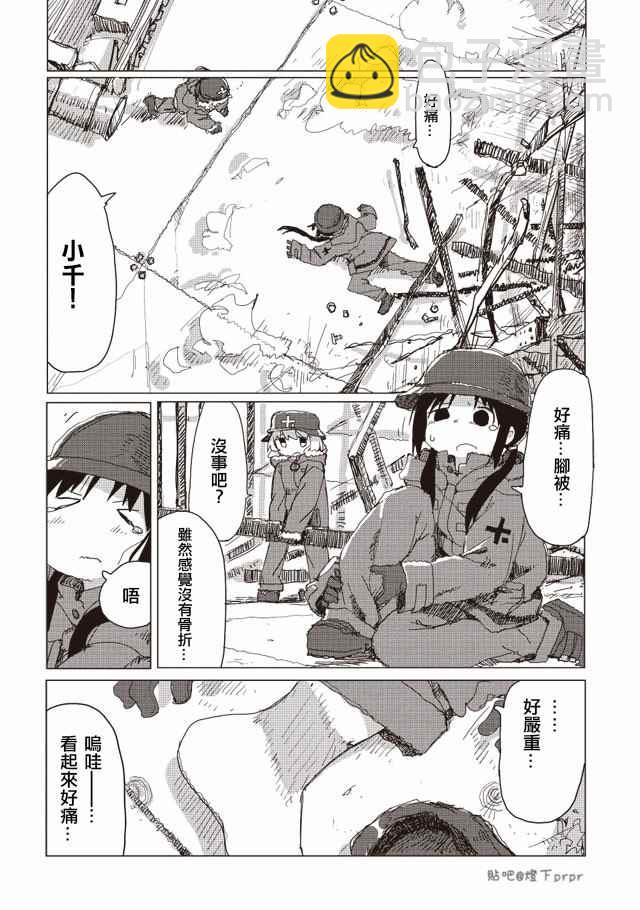 《少女终末旅行》第30话 第2页