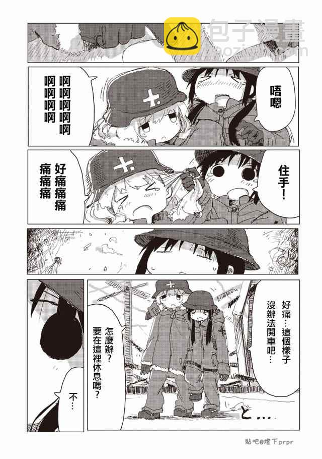 《少女终末旅行》第30话 第3页