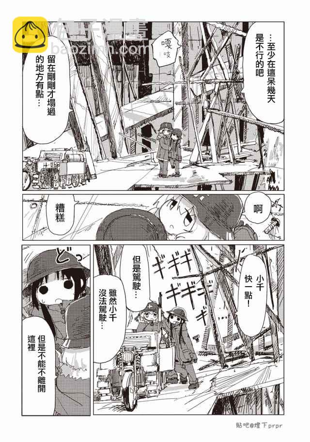 《少女终末旅行》第30话 第4页
