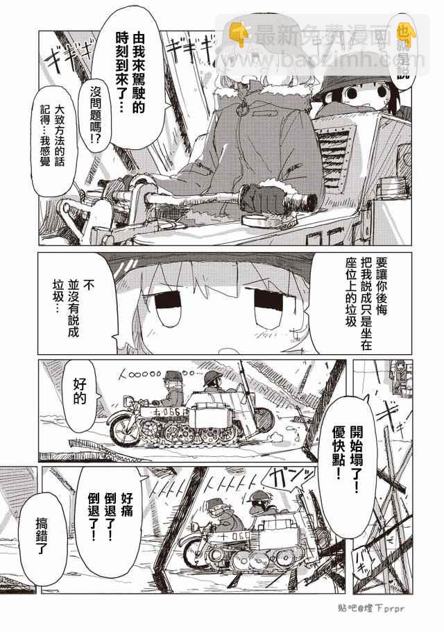 《少女终末旅行》第30话 第5页
