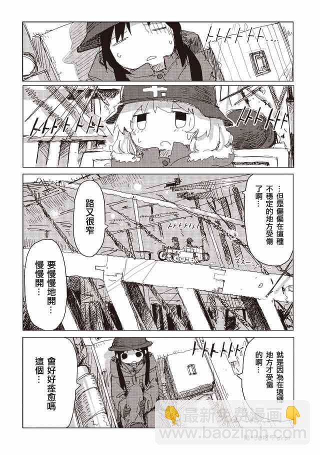 《少女终末旅行》第30话 第6页