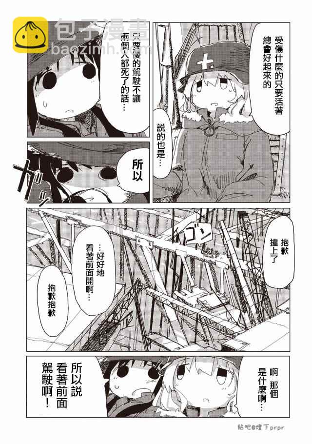 《少女终末旅行》第30话 第7页