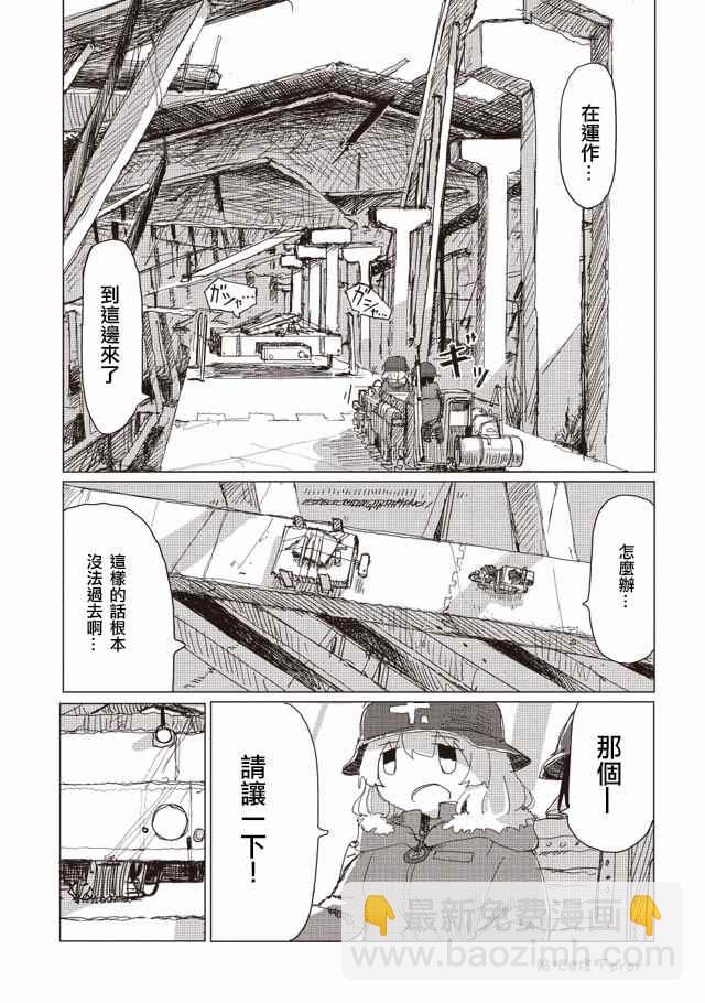 《少女终末旅行》第30话 第9页