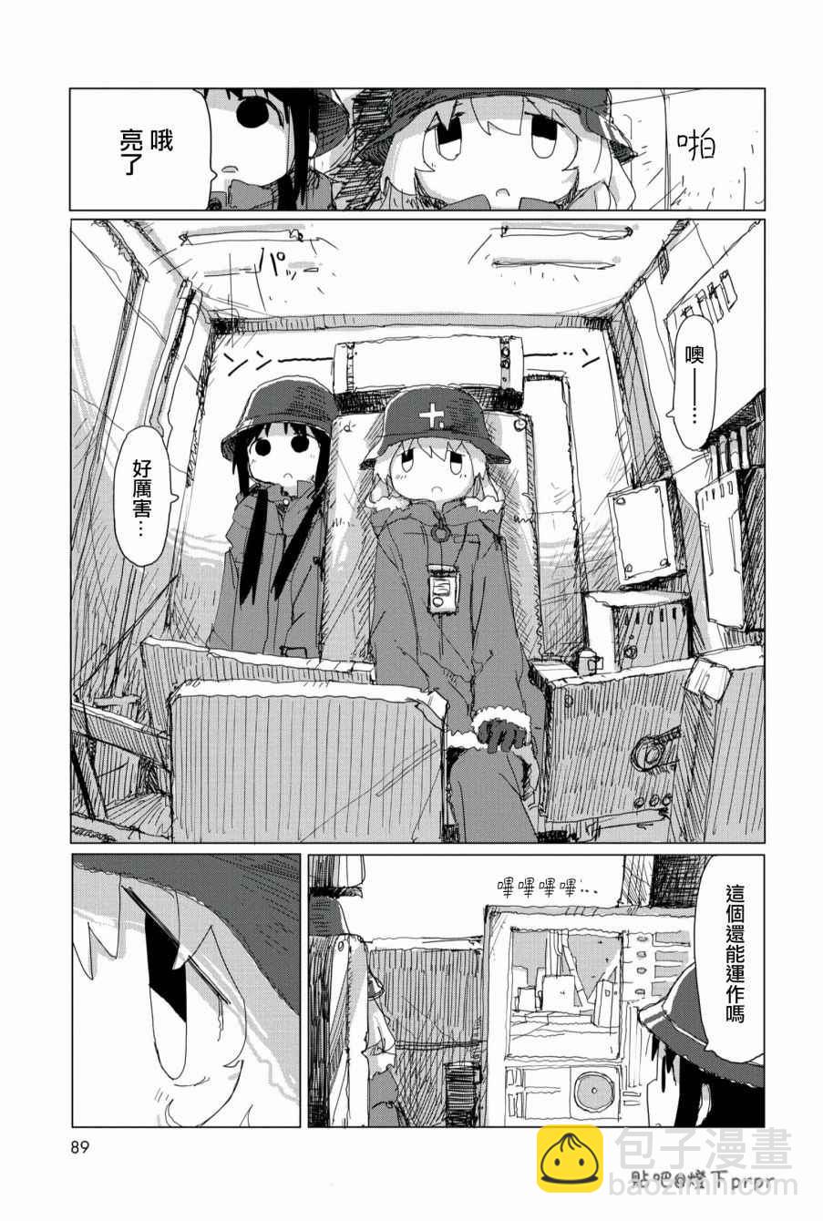 《少女终末旅行》第28话 第10页