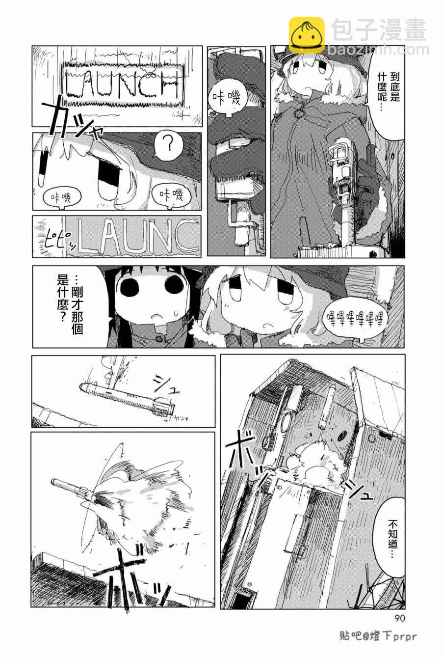 《少女终末旅行》第28话 第11页