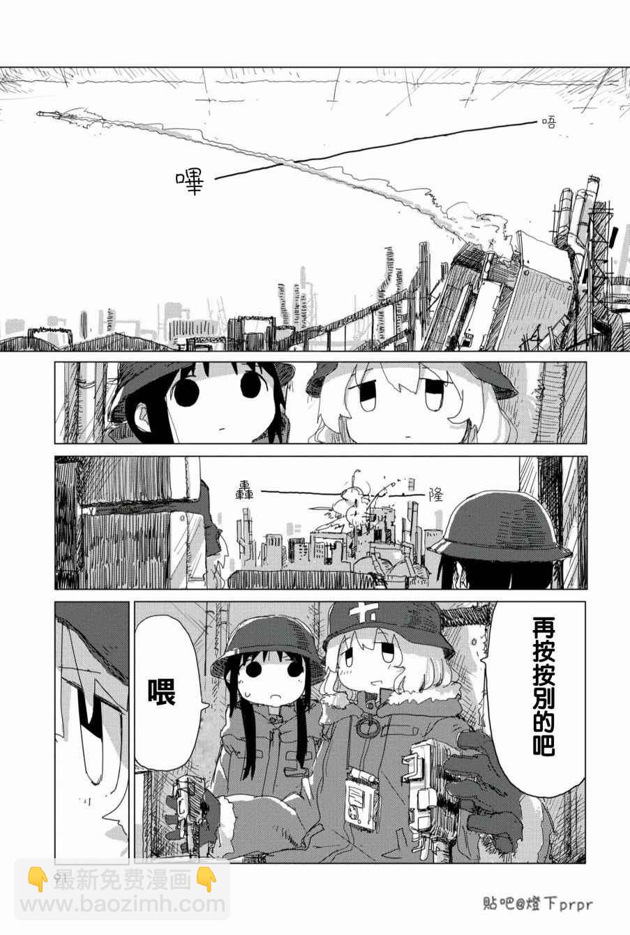 《少女终末旅行》第28话 第12页