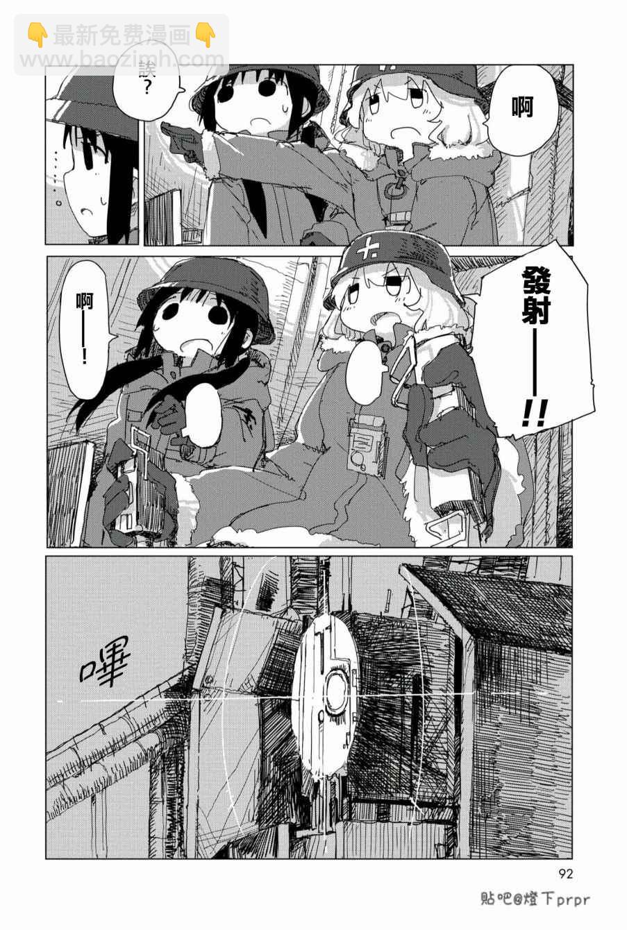 《少女终末旅行》第28话 第13页