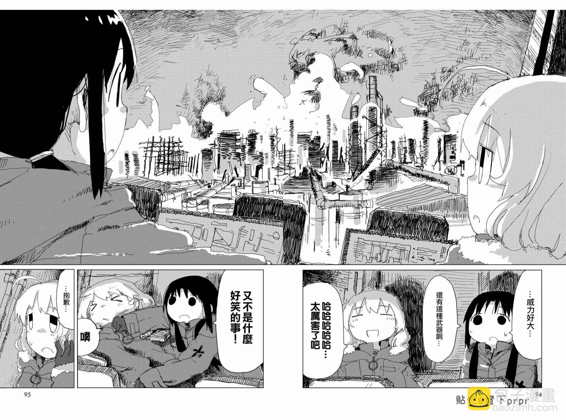 《少女终末旅行》第28话 第15页