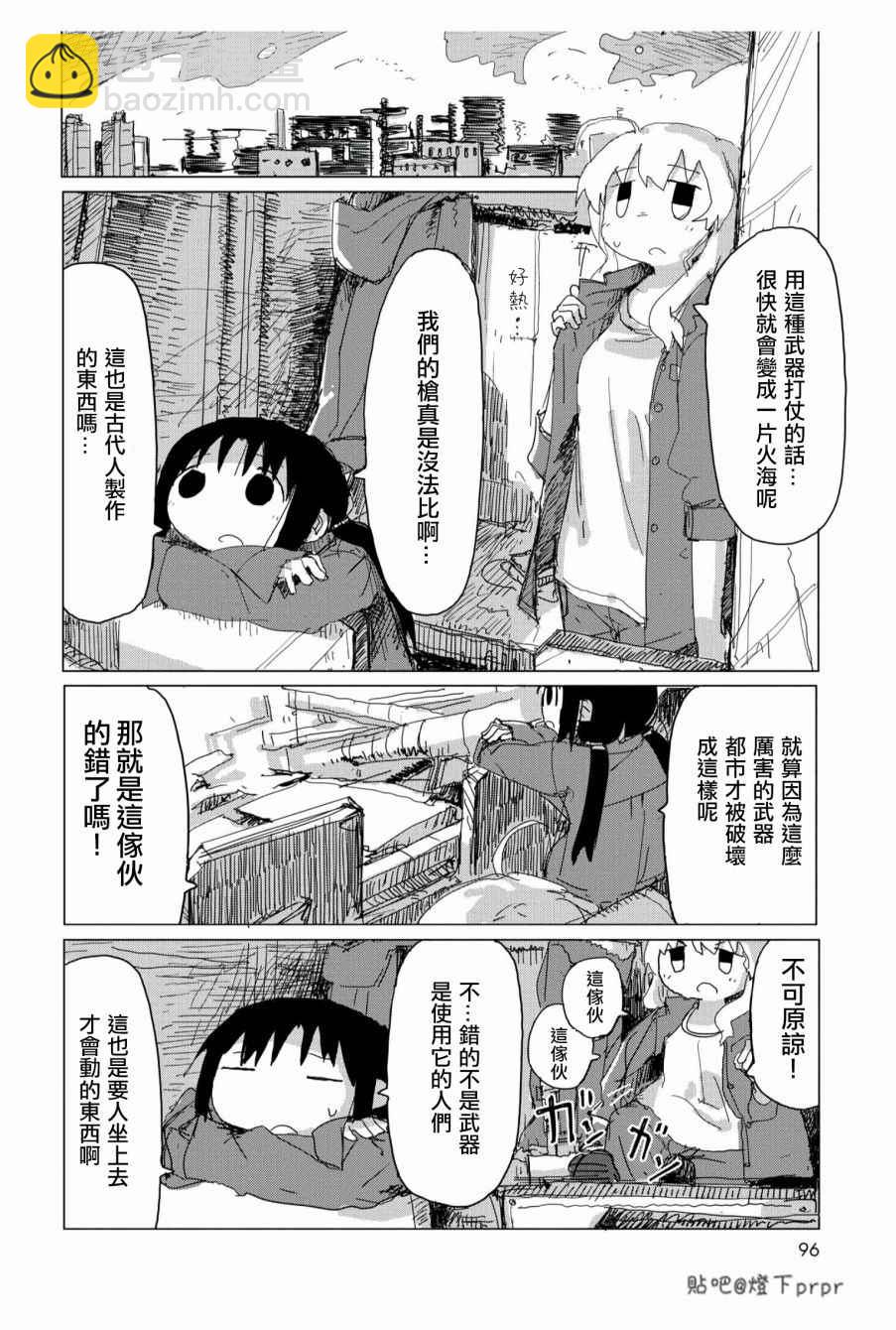 《少女终末旅行》第28话 第16页