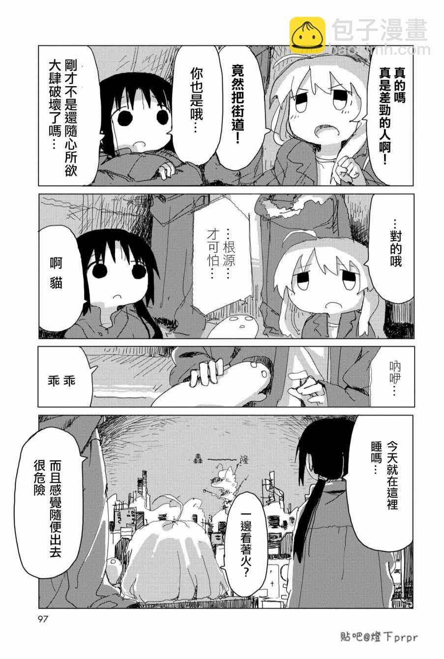 《少女终末旅行》第28话 第17页