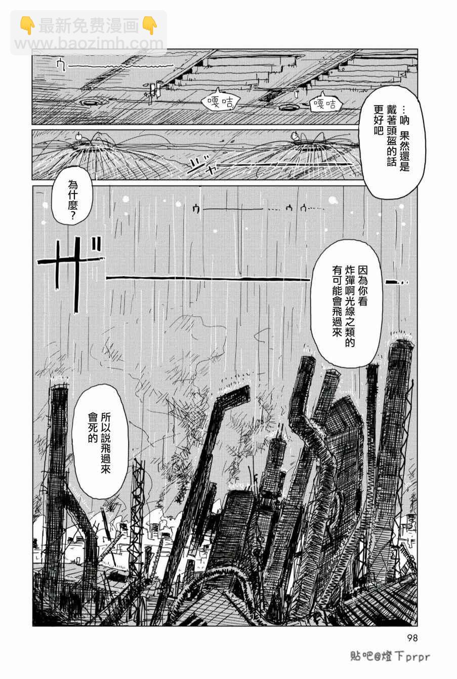 《少女终末旅行》第28话 第18页