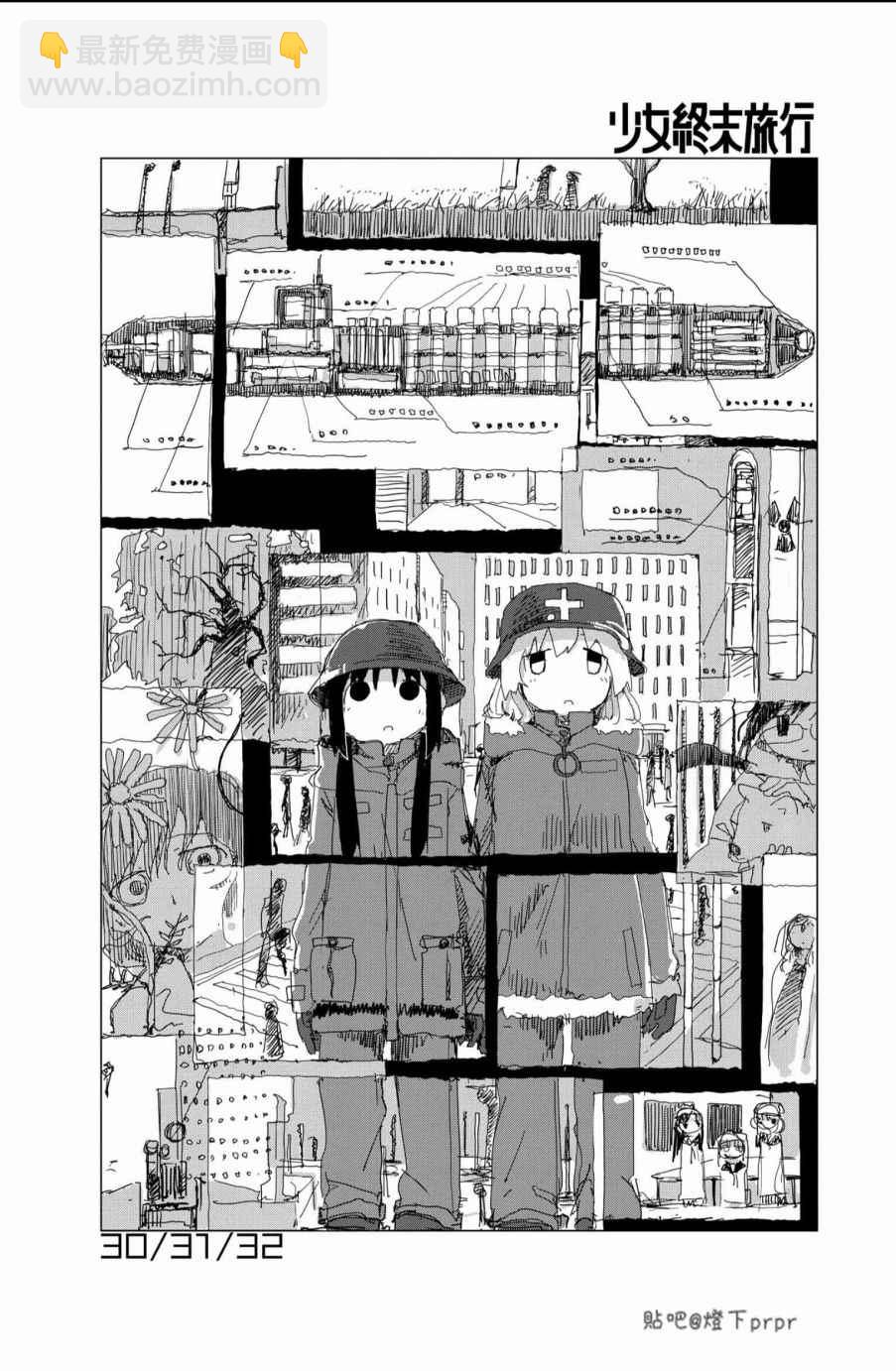 《少女终末旅行》第28话 第20页