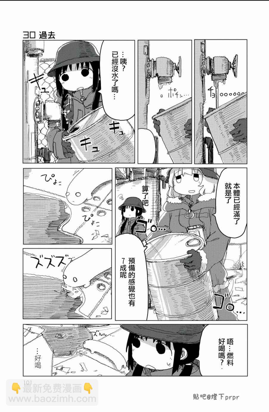 《少女终末旅行》第28话 第21页