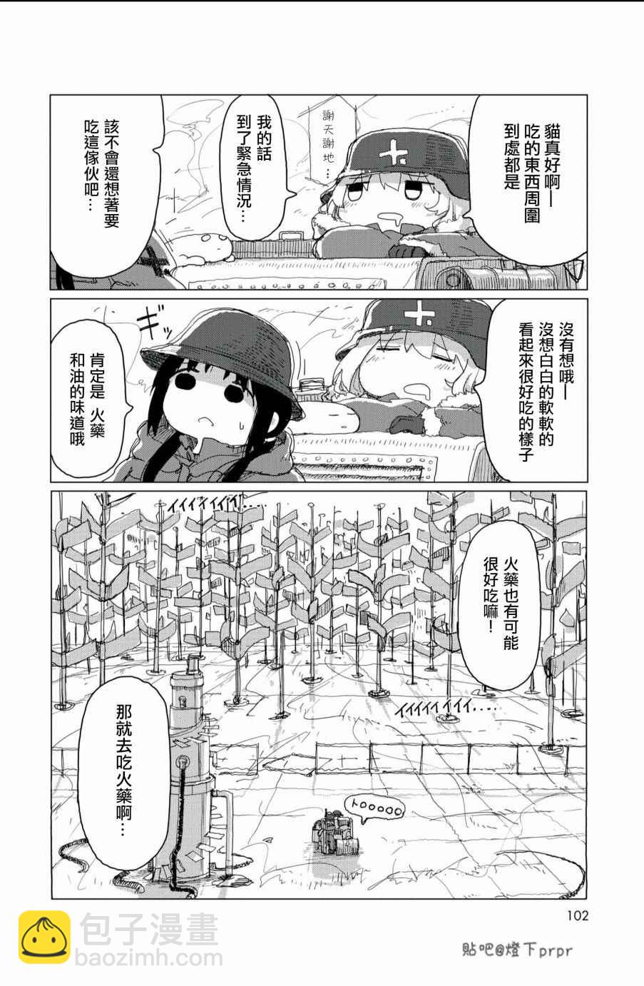 《少女终末旅行》第28话 第22页