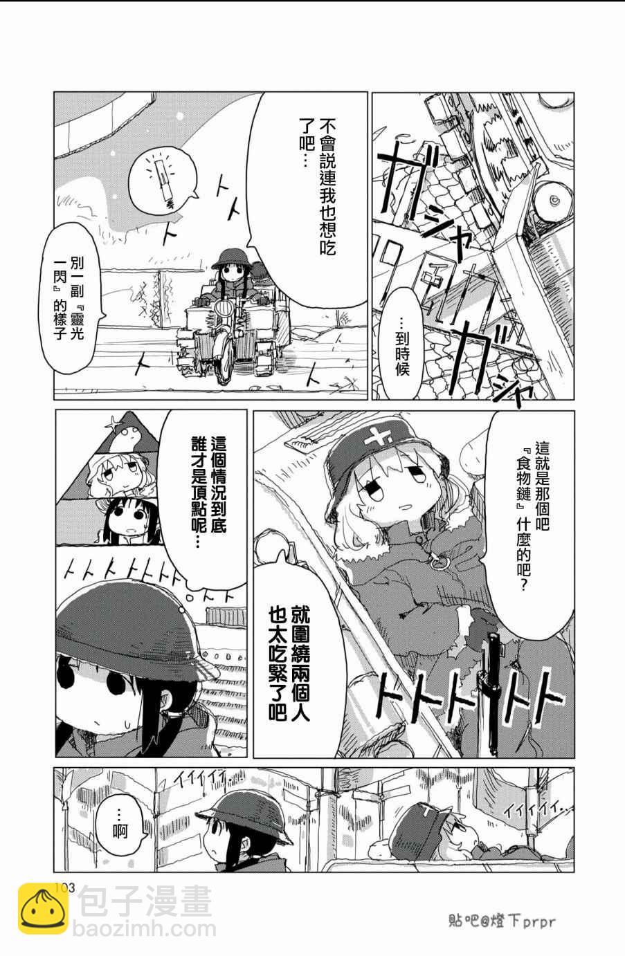 《少女终末旅行》第28话 第23页