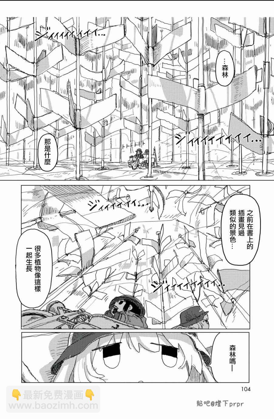 《少女终末旅行》第28话 第24页