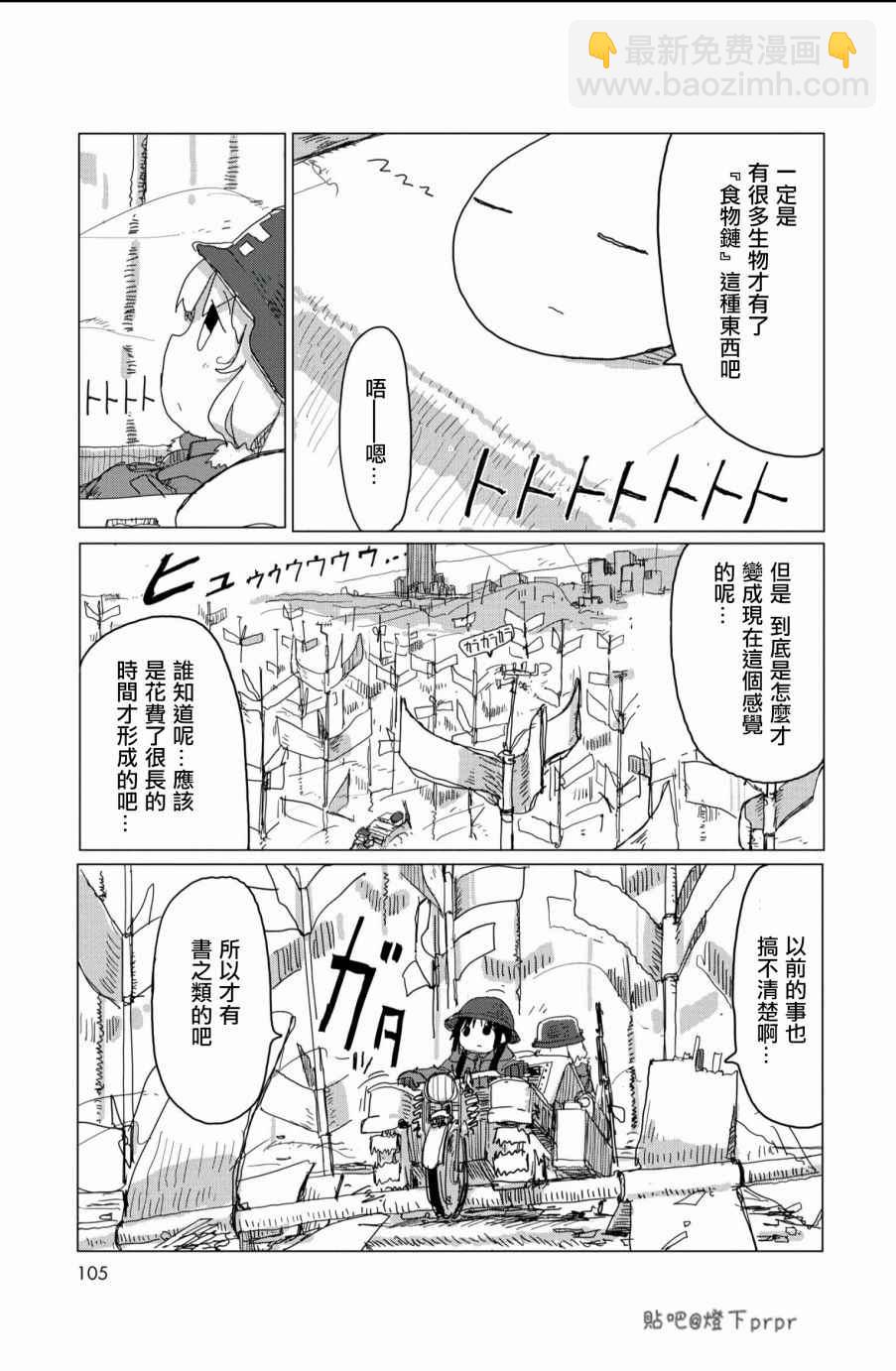 《少女终末旅行》第28话 第25页