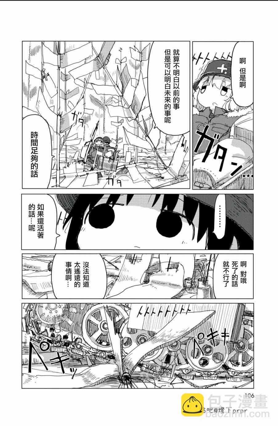 《少女终末旅行》第28话 第26页