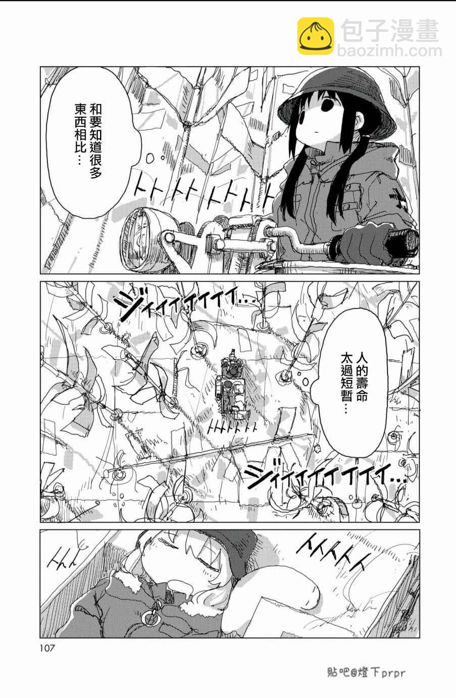 《少女终末旅行》第28话 第27页