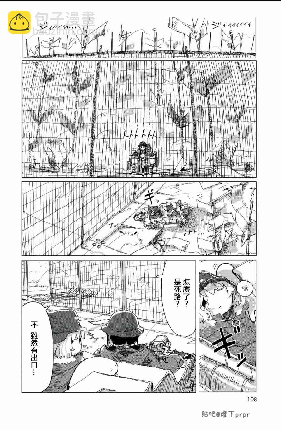 《少女终末旅行》第28话 第28页