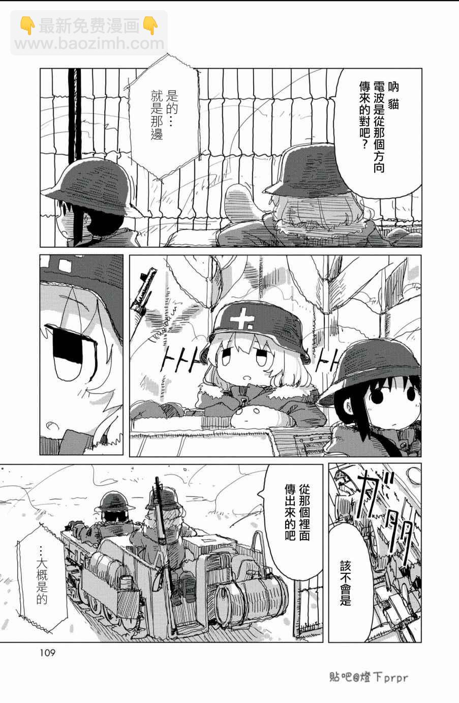 《少女终末旅行》第28话 第29页