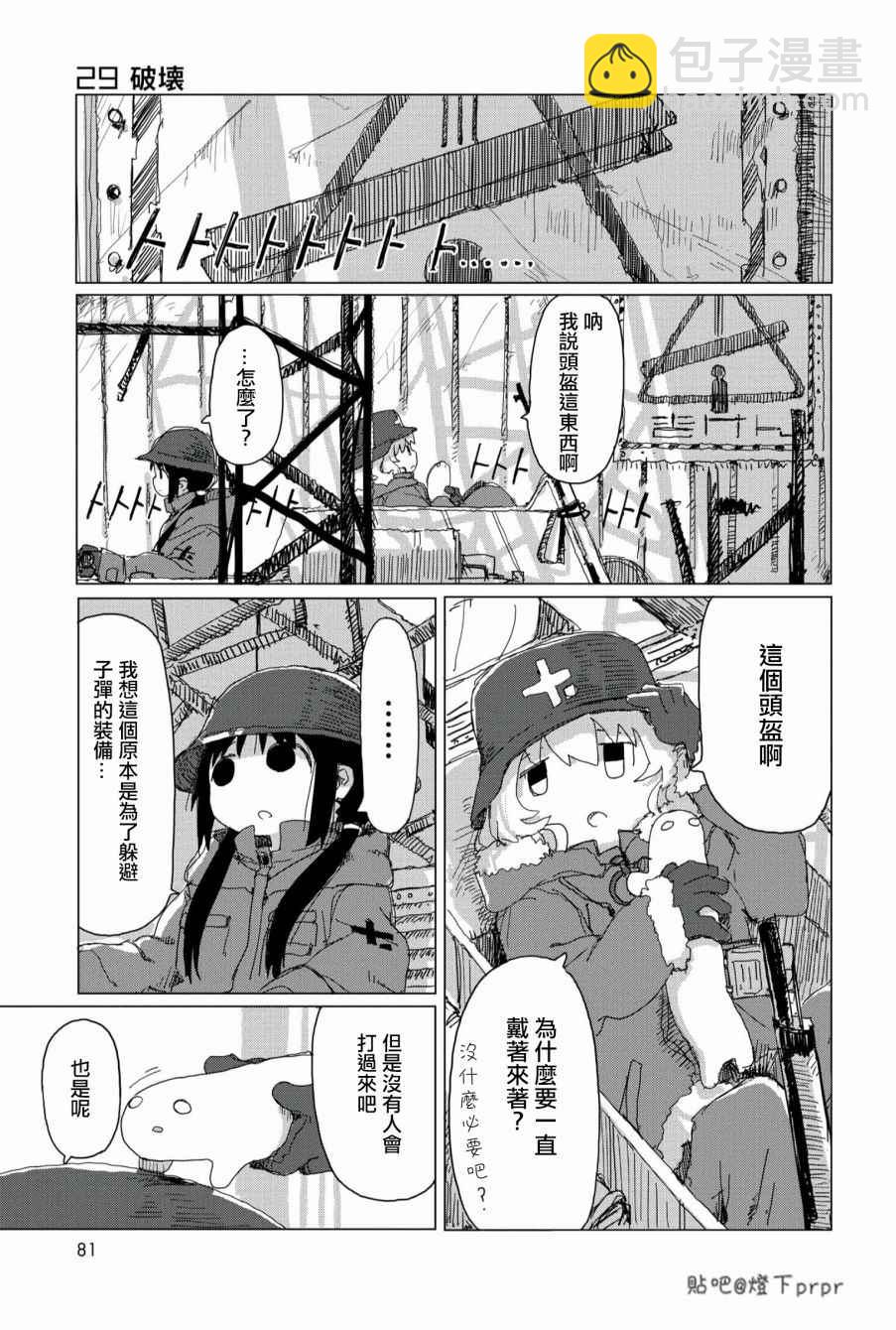《少女终末旅行》第28话 第2页