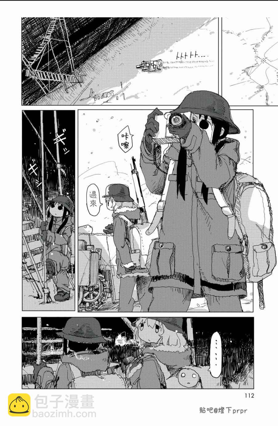 《少女终末旅行》第28话 第31页