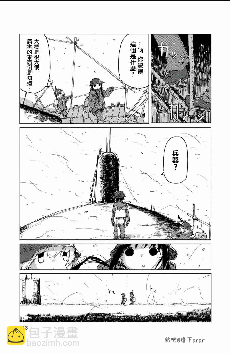 《少女终末旅行》第28话 第32页