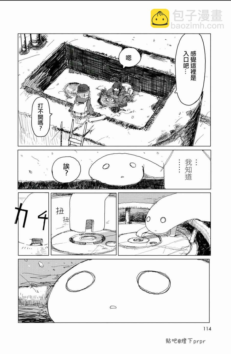 《少女终末旅行》第28话 第33页