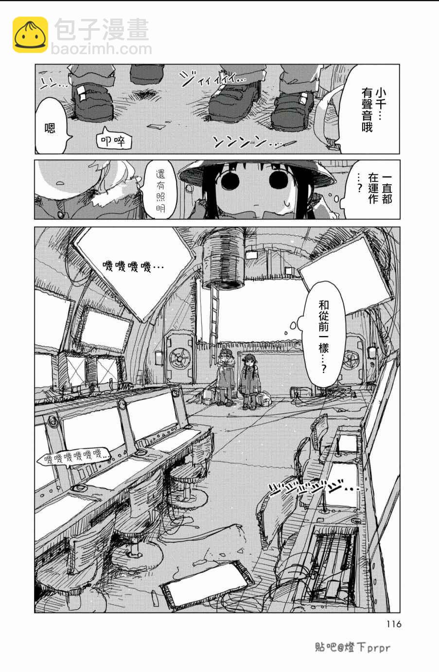 《少女终末旅行》第28话 第35页