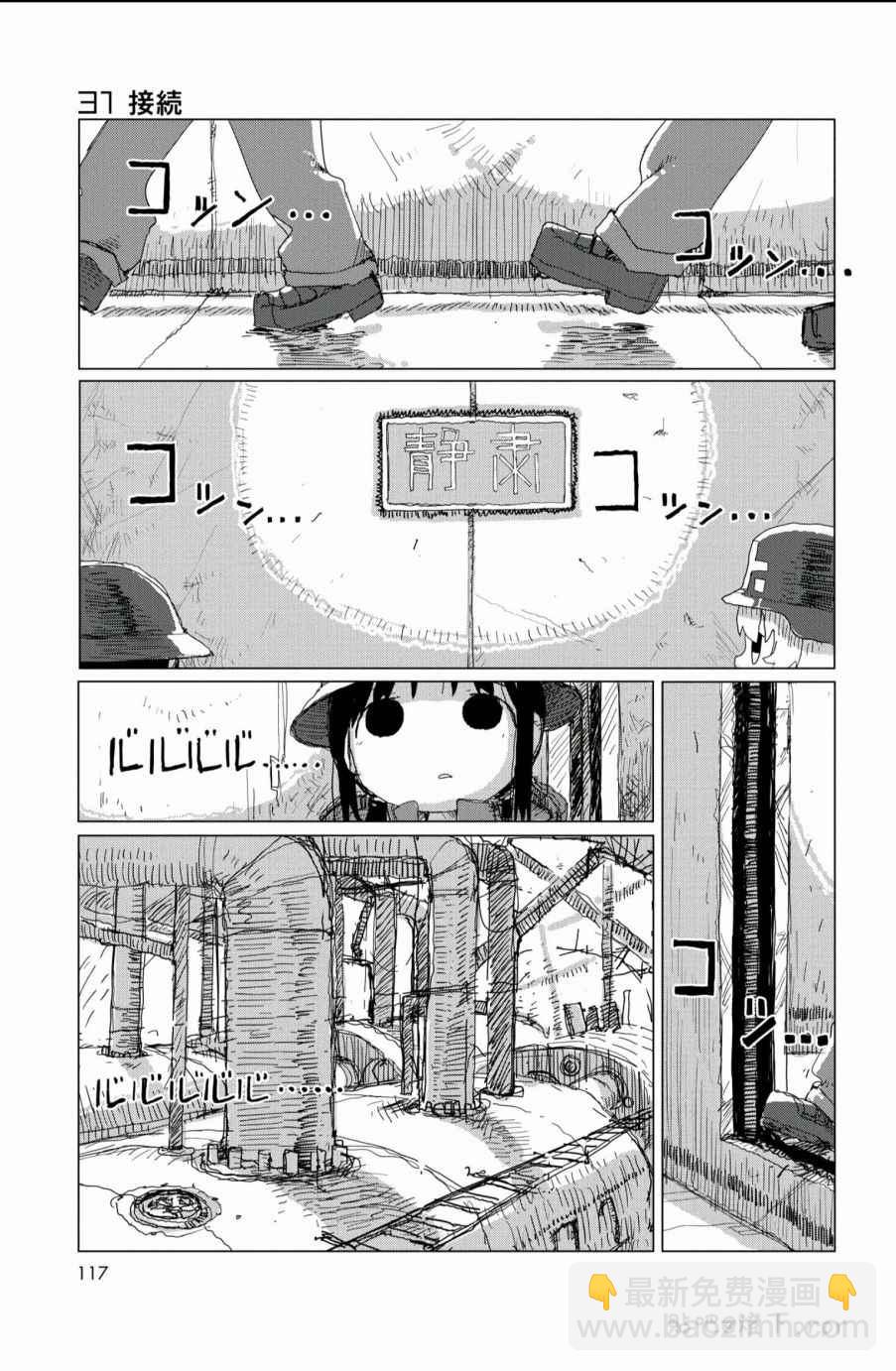 《少女终末旅行》第28话 第36页