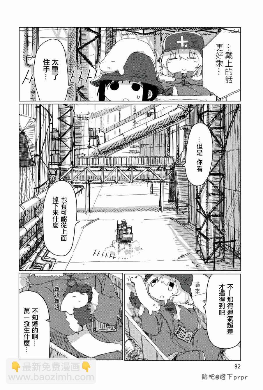 《少女终末旅行》第28话 第3页
