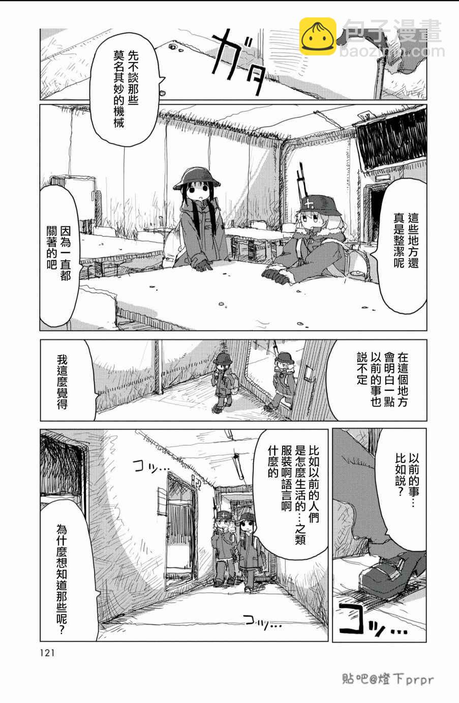 《少女终末旅行》第28话 第40页