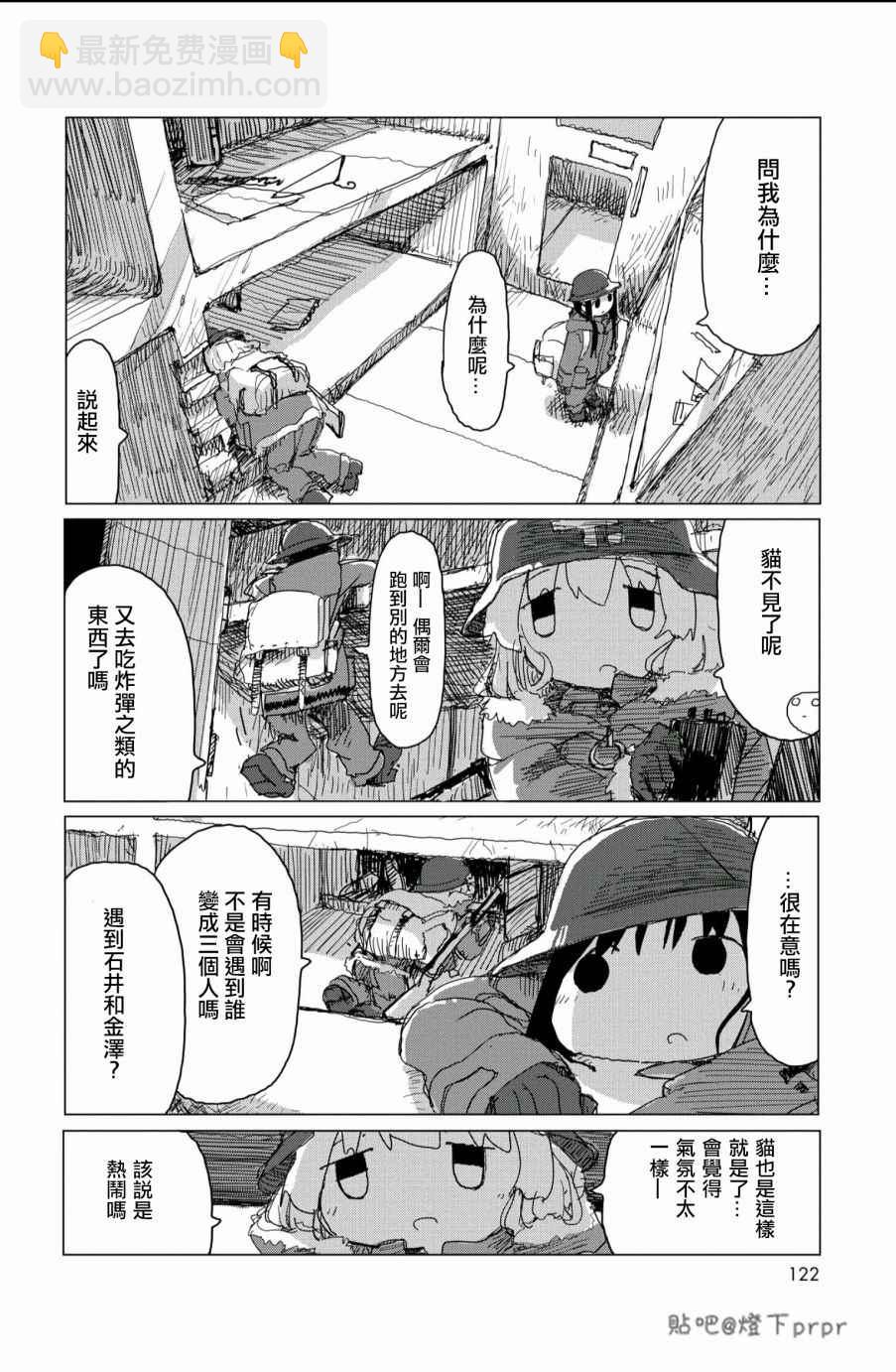 《少女终末旅行》第28话 第41页