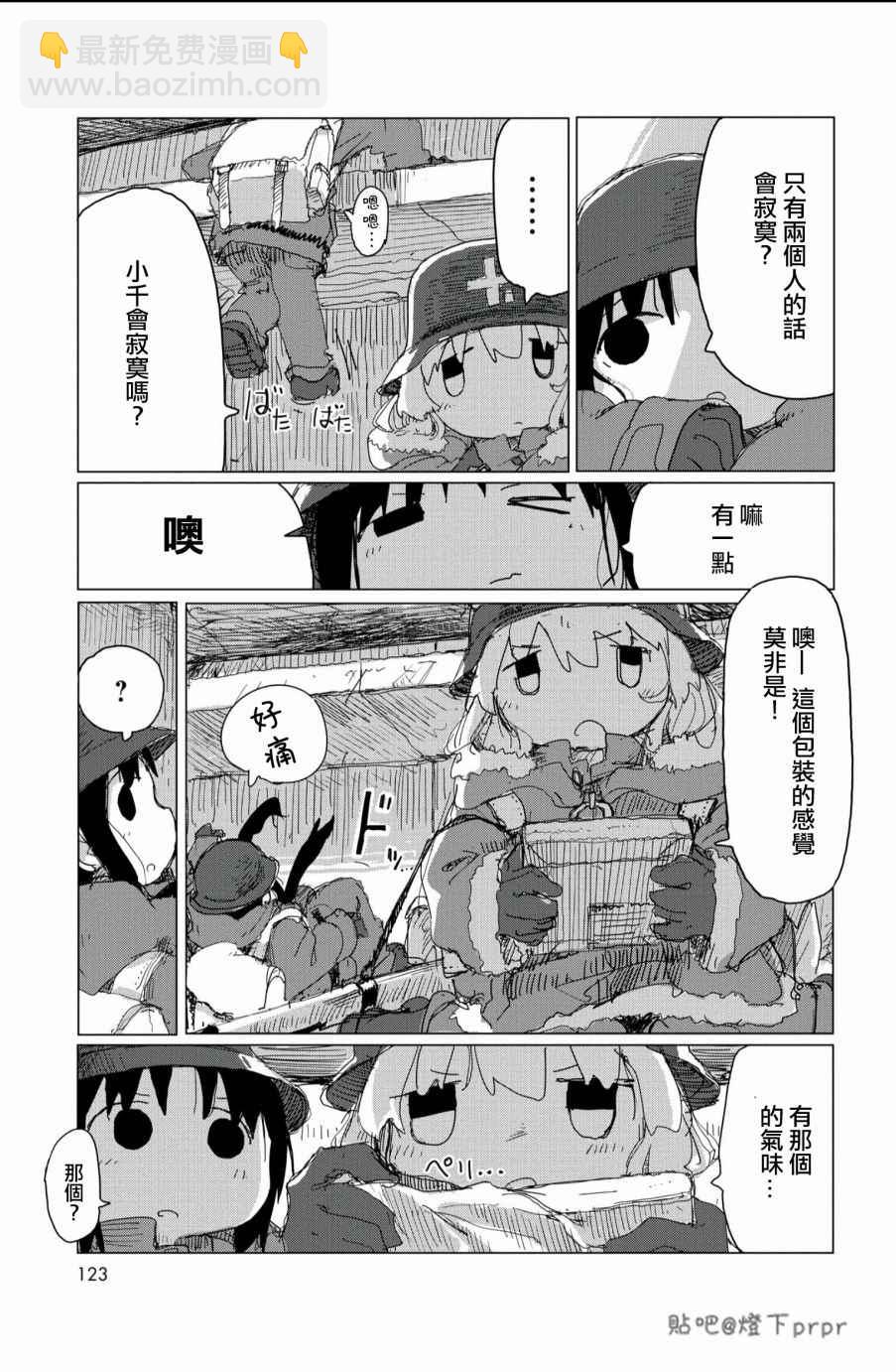 《少女终末旅行》第28话 第42页