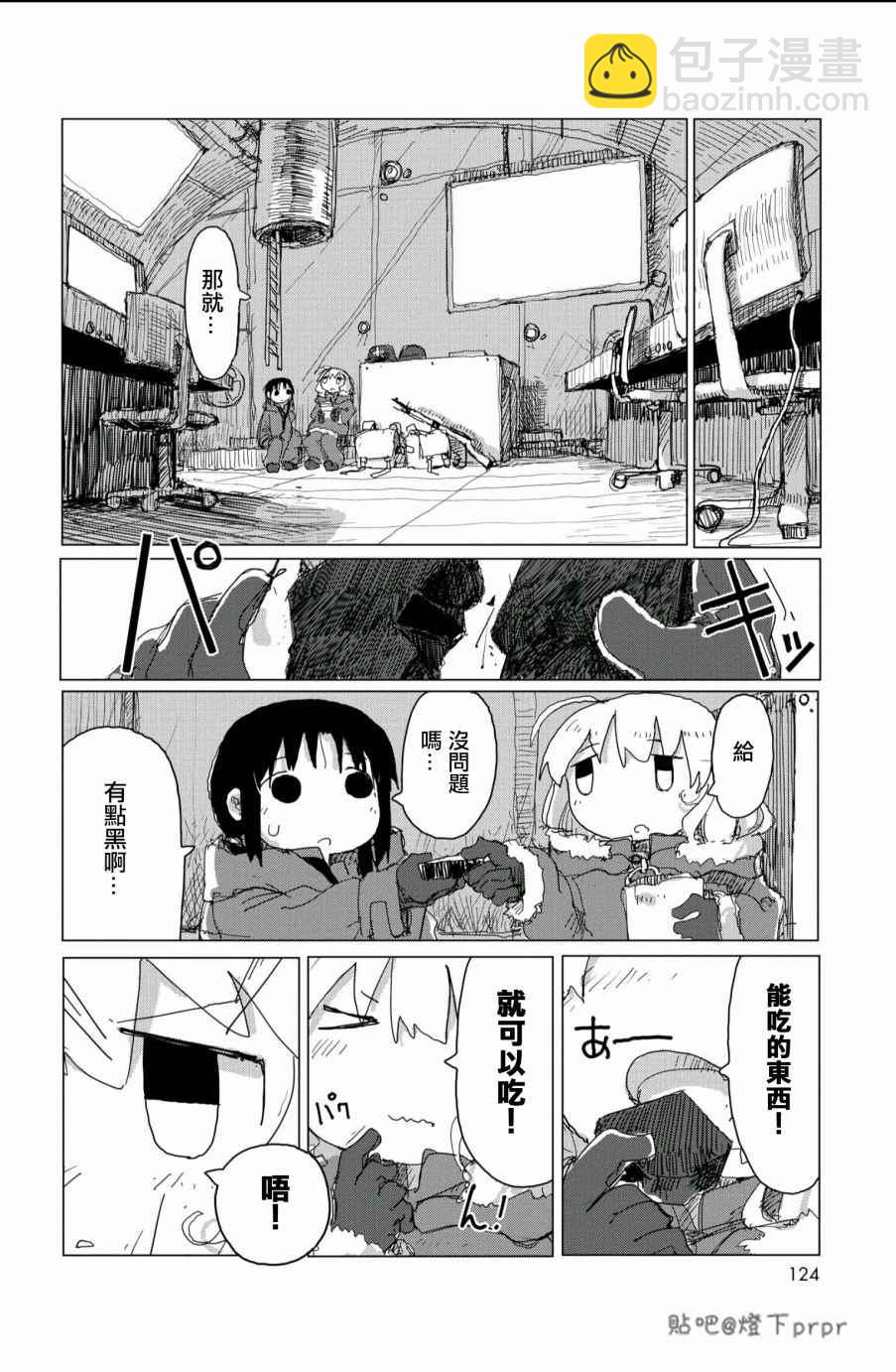 《少女终末旅行》第28话 第43页