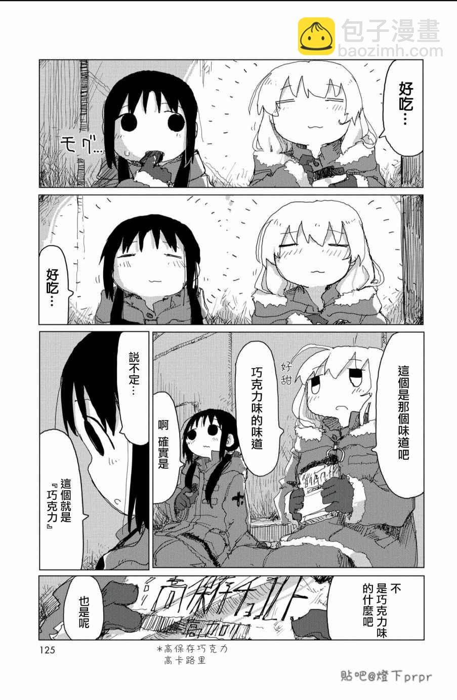 《少女终末旅行》第28话 第44页
