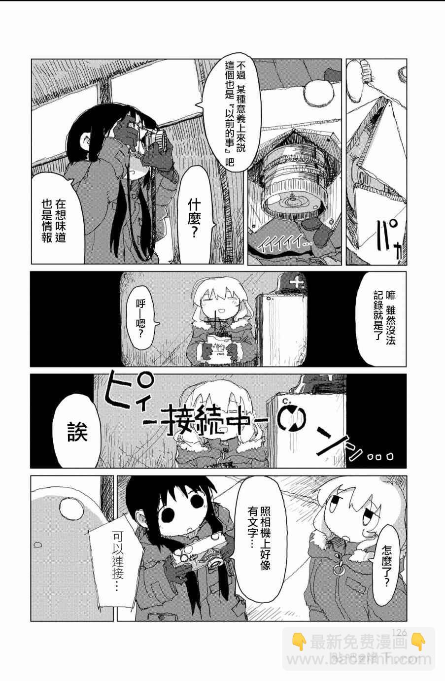 《少女终末旅行》第28话 第45页