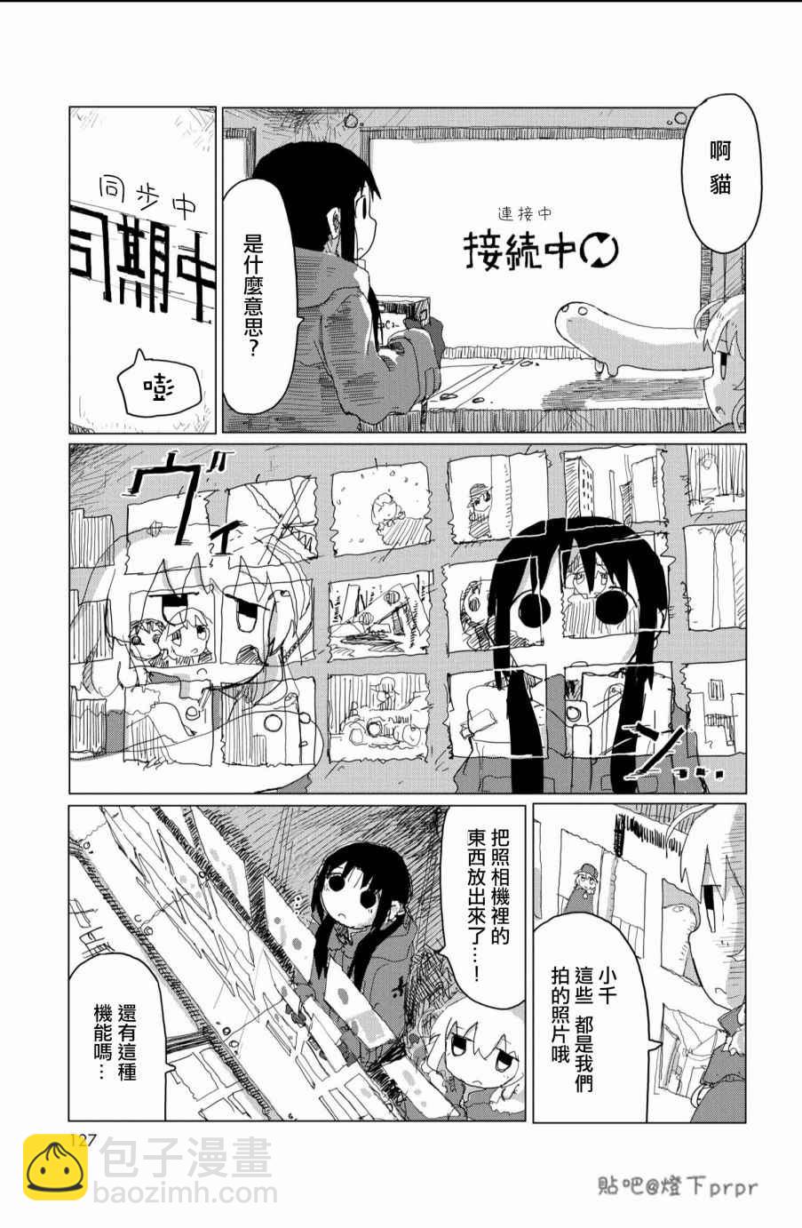 《少女终末旅行》第28话 第46页
