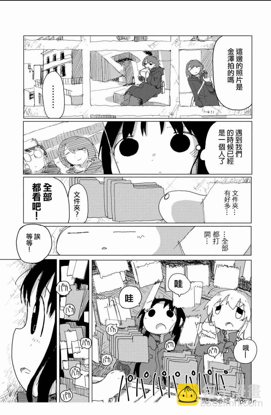 《少女终末旅行》第28话 第48页