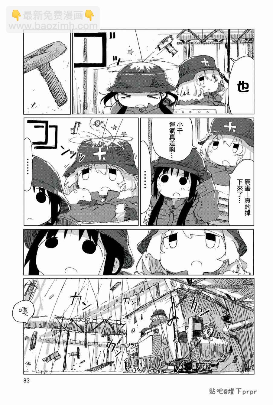 《少女终末旅行》第28话 第4页